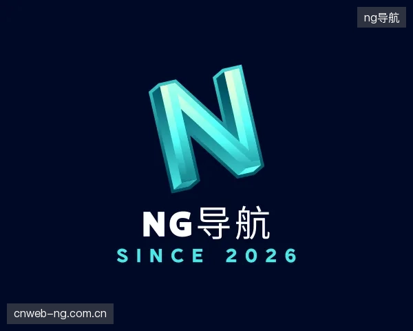 介绍ng导航机构